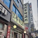 양지주먹고기 이미지