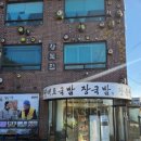 청량산에서 | 장독집 인천 송도, 인천 청량산 맛집, 국밥 맛집 내돈내산 솔직후기