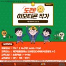 7월 만화가 있는 날 – 도전! 이모티콘 작가! 이미지