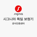 독일보청기 네이버블로그