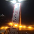 천송셀프 | 여주민물장어집 천송셀프 장어로 몸보신