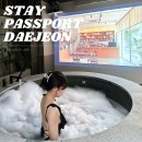 스테이패스포트 후쿠오카 료칸 대전유성점 솔직후기 (대전 개별 스파, 호캉스 숙소추천)