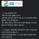 지에스기획 | [후기] GS ITM 경영기획 1차 면접 후기