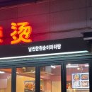 특향양꼬치 | 한국에서 중국을 느끼다...