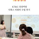 디톡스티워터 클래스 수업후기