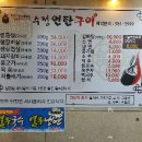 수정연탄구이 이미지