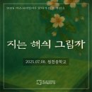 원천중학교 이미지