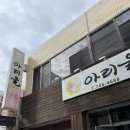 아리울오리돈