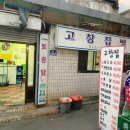고창집별관 이미지