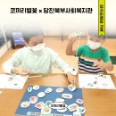 당진북부사회복지관 | [업사이클링 환경교육] 코끼리별꽃x당진북부사회복지관(탄소발자국보드게임, 올바른 분리배출 낚시놀이...