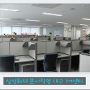 [삼성화재 대구 TM센터] 2012년 10월 오픈하는 삼성화재 대구 TM센터에서 신입/경력 상담사님을 모십니다 !! 이미지