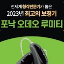 포낙보청기헬스케어 이미지