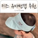 키즈 유아썬캡 이니셜 자수 아기여름모자 땡큐베이비