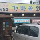 가마솥회관 앞 이미지