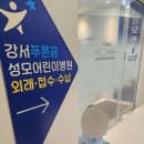 강서푸른꿈성모어린이병원 이미지