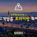 맞춤여행사 이미지