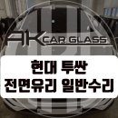 에이케이자동차유리