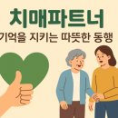 용인시수지구치매안심센터 | 치매파트너, 수지구 치매안심센터 온라인 교육으로 함께한 따뜻한 동행