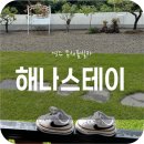 경주해나스테이 이미지