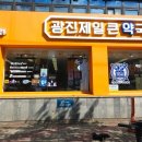 광진제일큰약국 이미지