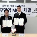 대한민국족구협회–UG금융서비스 맞손…생활체육 활성화 ‘시동’ 이미지