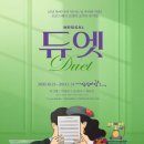 듀엣몰