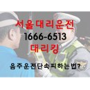 킹대리운전
