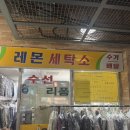 신중동세탁소 이미지