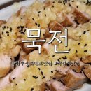 압구정 로데오)묵전_막걸리 맛집, 메뉴 추천 웨이팅 후기