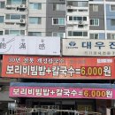 [여의도밥집] 보리밥+칼국수가 6,000원?! 가성비 미친 ❝개성칼국수❞ :: 여의도성모병원 내돈내산