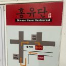 황제중화요리 - 강서구 과학산단2로10번길 12 | [서면] 홍유단 서면 / 부산 서면 중식당, 프리미엄 중화요리 대형 룸식당 솔직 후기