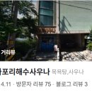 나포리해수사우나