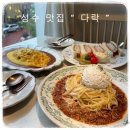 성수맛집 성수다락 오므라이스, 파스타, 가츠산도 후기