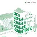 대구광역시 신청사 이미지