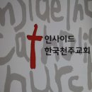 (재)한국교회사연구소