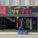 김젓갈삼겹살 이미지