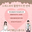 청주드레스대여와 스냅스튜디오 체크리스트｜W97 웨딩스튜디오 추천