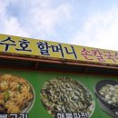 수호할머니칼국수 이미지