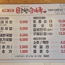 본가고향순대국