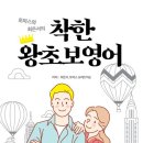더착한영어