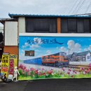 경암동 철길마을 관광안내소 이미지