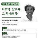 '참교육 정책토론회'가 열립니다 이미지