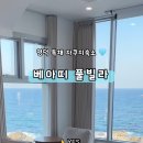 베아띠 풀빌라 이미지
