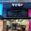빽다방장안동 | [일상] 동대문구맛집 장안집 추천｜석쇠불고기 냉면 조합, 한방전기구이통닭 인기 장안동맛집