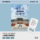 국악의 날 기념공연 <세종조 회례연> 이미지