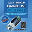아바타 소프트웨어 | [STEAM 교육협회][아바타 로봇 프로젝트 #5]2022 OpenRB-150 Contest 후기