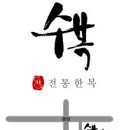 수복유통 이미지