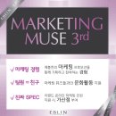 뮤즈마케팅