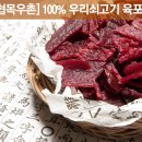 [쿠팡] 목우촌 소고기육포 25g 이미지