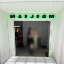 평택역신상술집 힙하고 핫한 매점 그린점 안주털이 후기